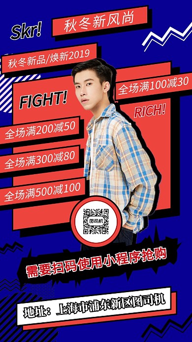 时尚创意几何秋冬新风尚手机海报模板