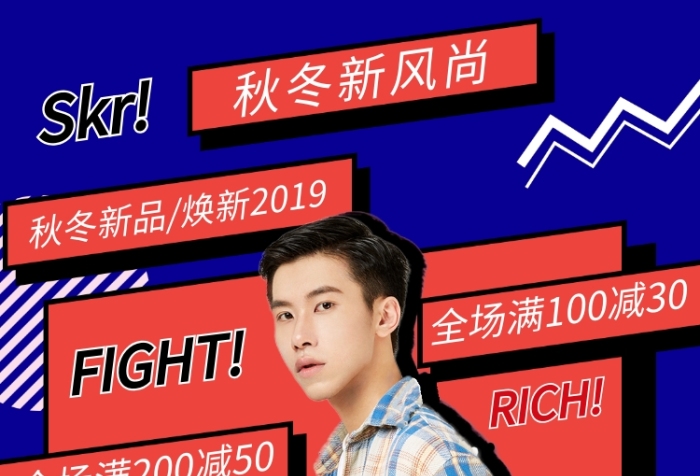 时尚创意几何秋冬新风尚手机海报模板