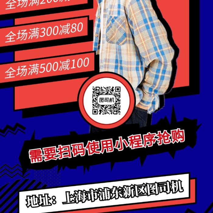 时尚创意几何秋冬新风尚手机海报模板