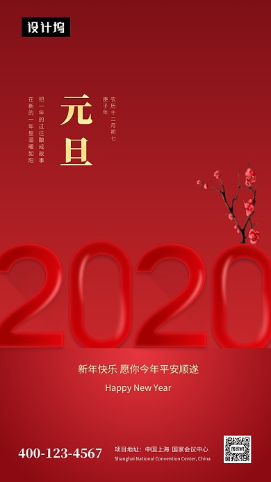 红色大气简约元旦快乐手机海报模板