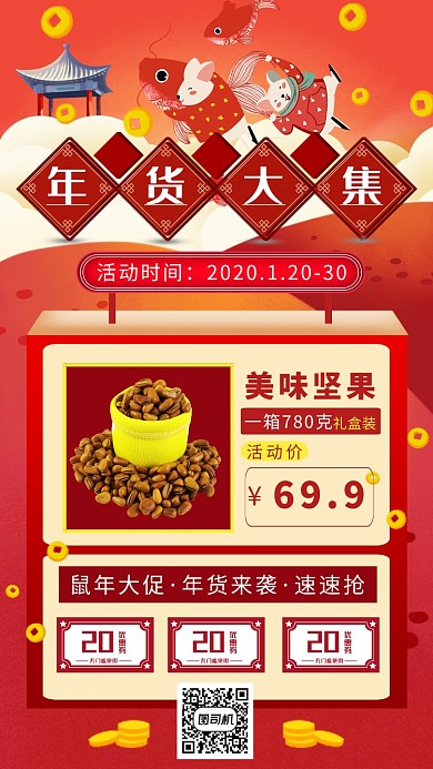 红色卡通画风年货大集促销海报