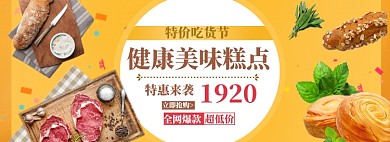 吃货节狂欢盛典海报banner