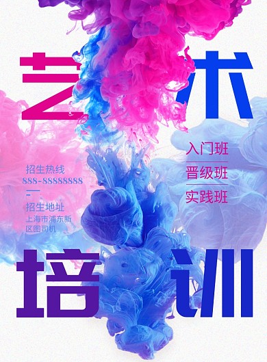 艺术培训班印刷海报