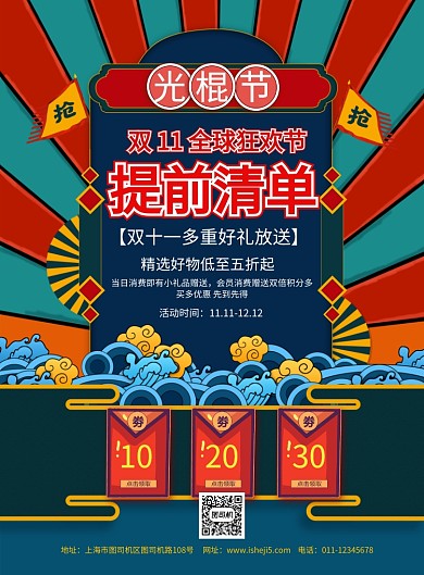 简约国潮风双十一促销宣传海报