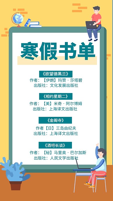 2020年寒假书单推荐阅读手机海报