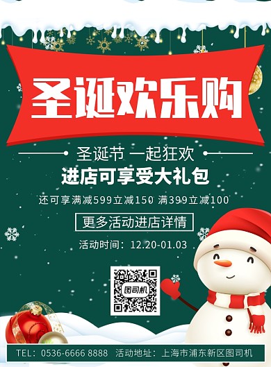 卡通圣诞狂欢购活动宣传印刷海报