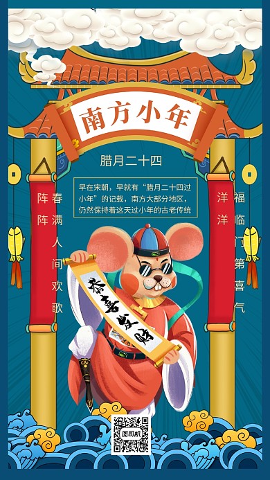 创意蓝色文艺南方小年宣传手机是吧海报