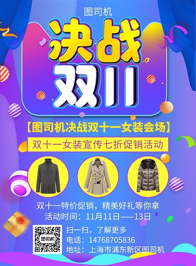 蓝色炫彩简约双十一女装宣传促销印刷海报