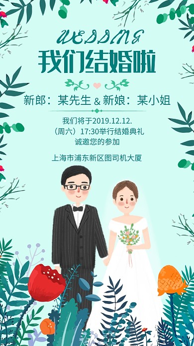 清新手绘风结婚邀请函