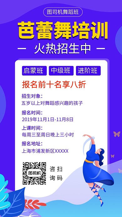 简约芭蕾舞培训手机海报