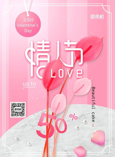 小清新简约情人节促销海报