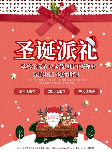 简约圣诞派礼节日促销宣传海报
