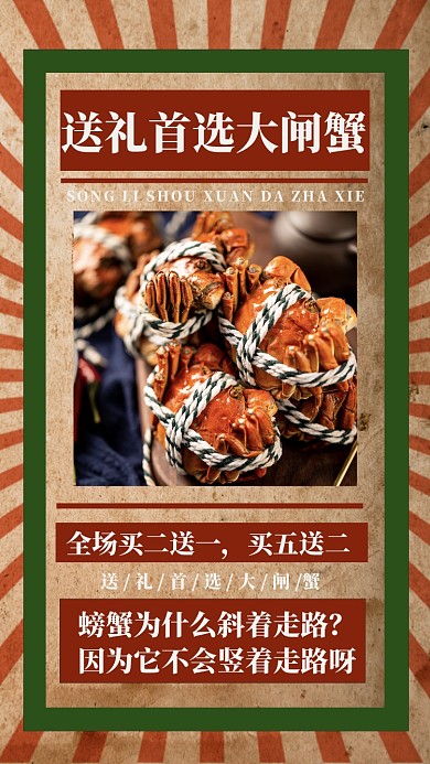复古风简约大闸蟹宣传促销手机海报