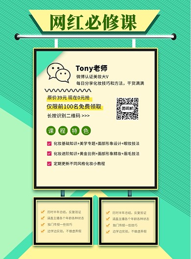 时尚网红必修课印刷海报