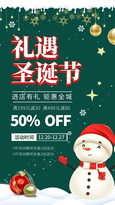 圣诞节促销活动满减折扣手机促销海报