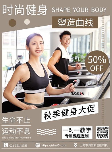 浅棕时尚健身宣传促销印刷海报