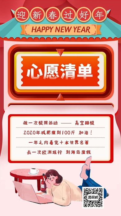 新年愿望心愿祝福手机海报