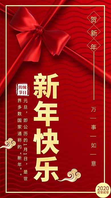 红色大气喜庆鼠年春节2020祝福手机海报