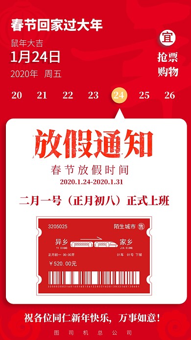 行政放假通知海报