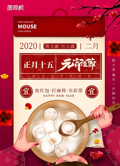 红色大气元宵佳节节日海报