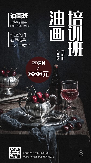美术培训手机海报