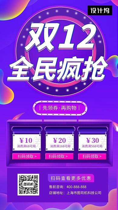 紫色简约双十二购物狂欢手机海报模板