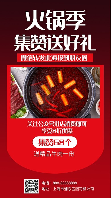 集赞送好礼手机海报