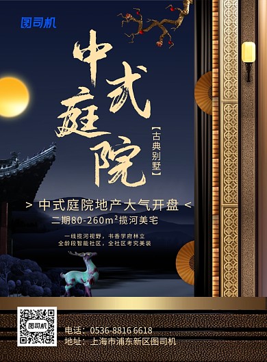 中国风楼盘售楼促销宣传中式庭院印刷海报