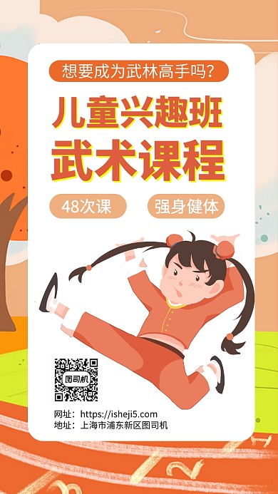 武术运动功夫课程少儿手机海报