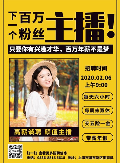 黄色创意主播招募高薪诚聘颜值印刷海报