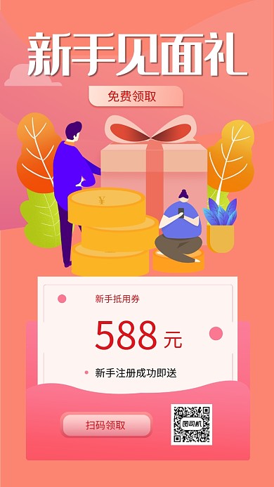 创意插画清新理财投资优惠券手机海报模板