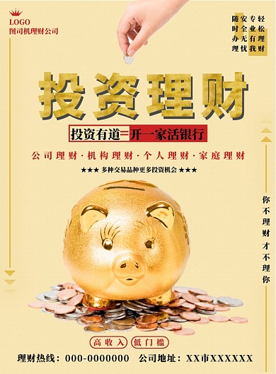 金色简约投资理财海报