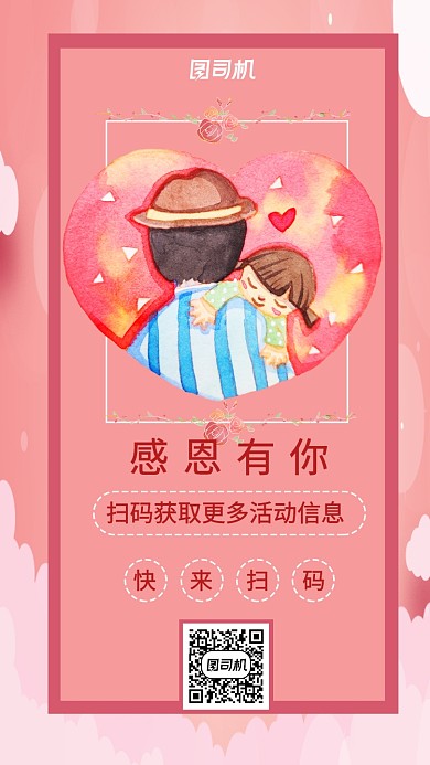 温馨感恩节手机海报