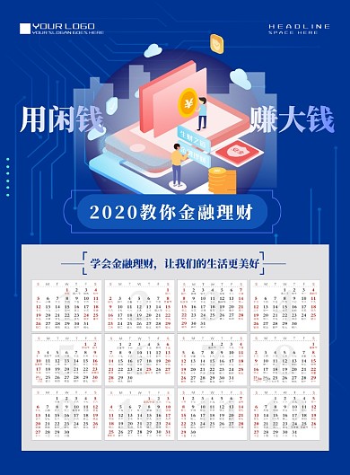蓝色金融机构宣传日历印刷海报
