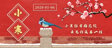 小寒红墙新媒体首图