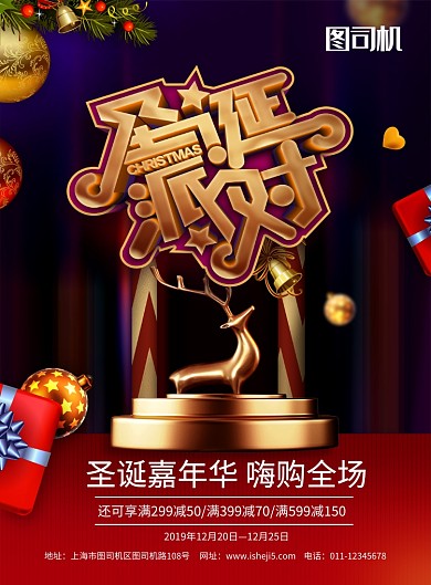 简约圣诞派对节日促销宣传海报