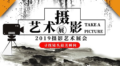 摄影艺术展横板手机海报