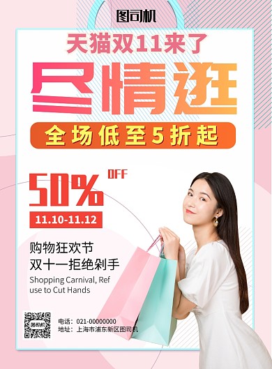 粉色波普风双11全场促销推广 海报