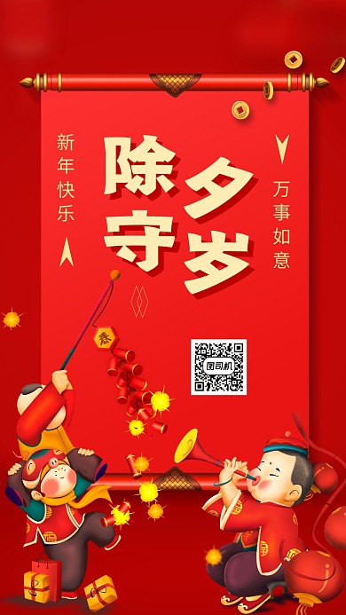 红色鼠年新年快乐年夜饭预订手机海报