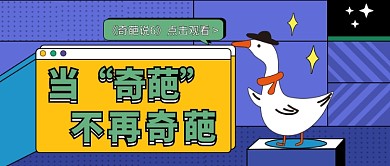 奇葩说6公众号首图