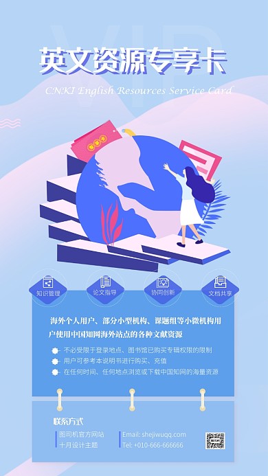 手清新绘插画英文资源库宣传海报