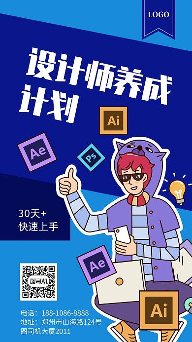 蓝色设计师教育培训招生宣传手机海报