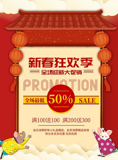 红色商务喜庆印刷海报