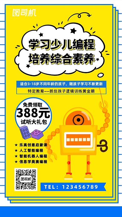 黄色扁平机器人编程培训课程手机海报