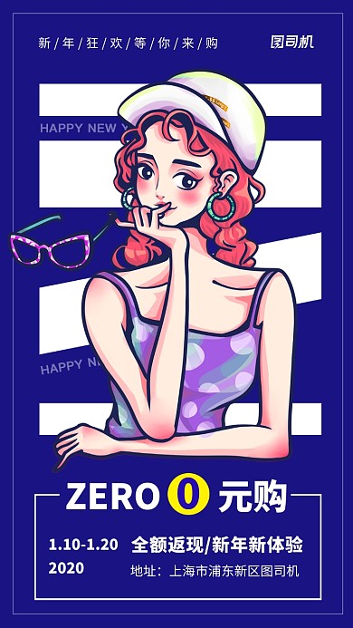 蓝色漫画新年促销手机海报