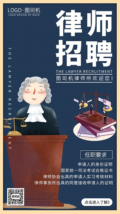 律师招聘手机海报
