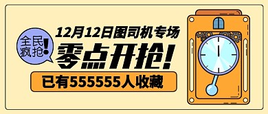 黄色卡通设计坞专场全民疯抢公众号首图