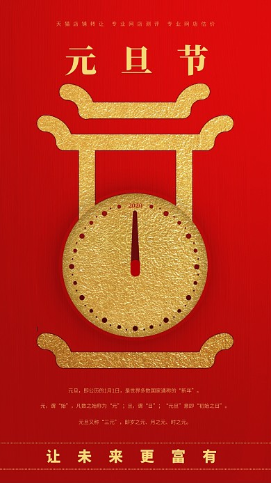 红色大气简洁元旦节海报