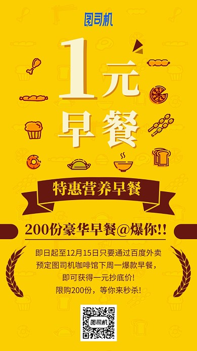 1元早餐活动优惠卡通黄色手机海报
