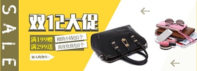 淘宝女包全屏海报